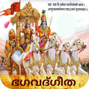 Bhagavath Geetha